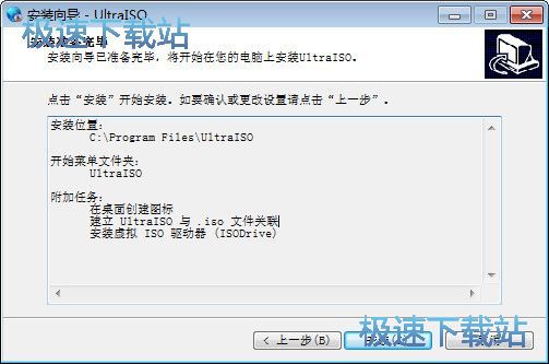 图：UltraISO安装教程