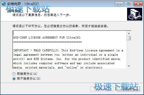 图：UltraISO安装教程