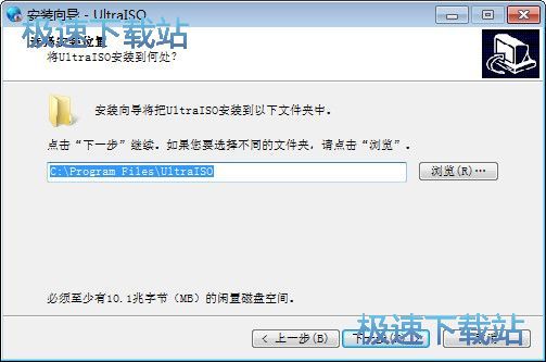 图：UltraISO安装教程