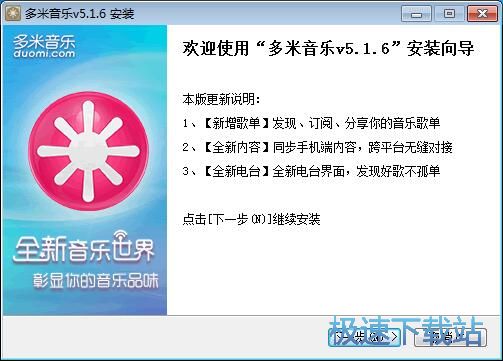 多米音乐安装教程