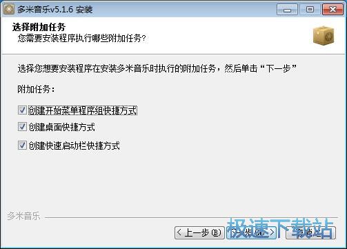 多米音乐安装教程