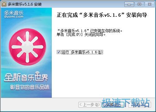 图：多米音乐安装教程