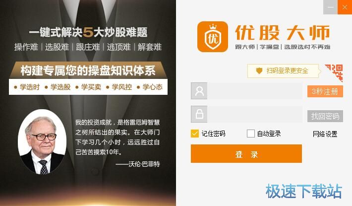 图：注册优股大师账号教程