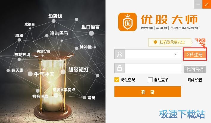 图：注册优股大师账号教程
