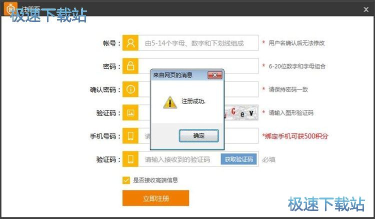 图：注册优股大师账号教程