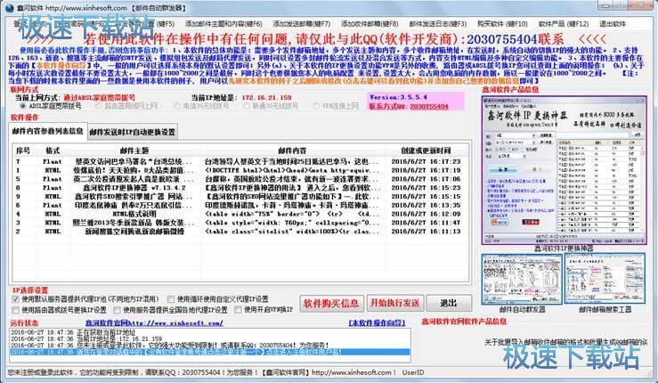 图：邮件群发教程