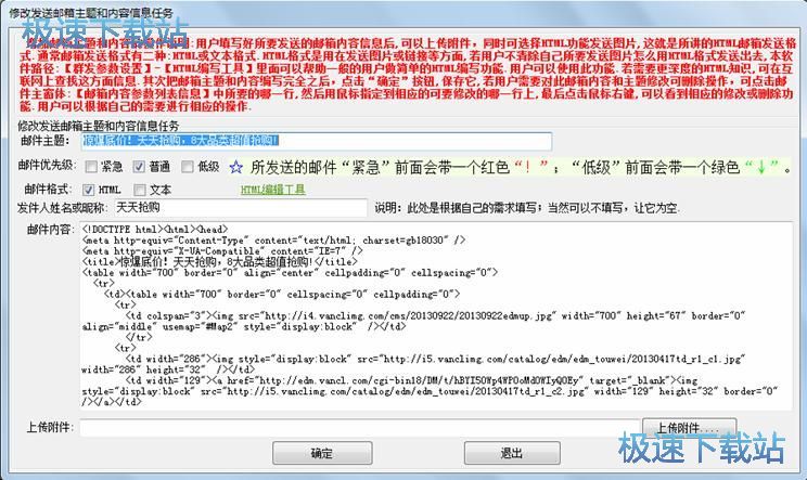 图：邮件群发教程
