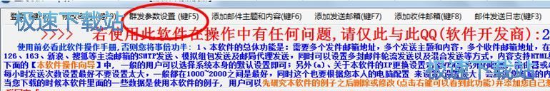 图：邮件群发教程