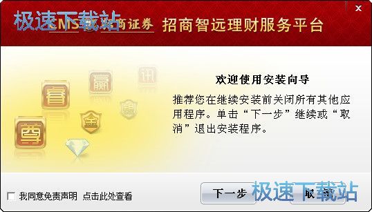 智远理财服务平台安装教程