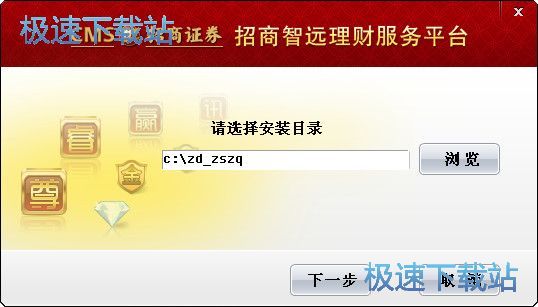 智远理财服务平台安装教程