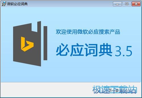 必应词典安装教程