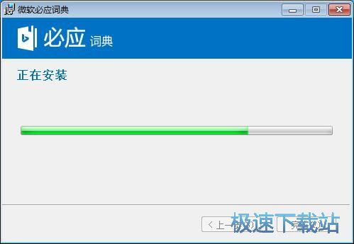 必应词典安装教程
