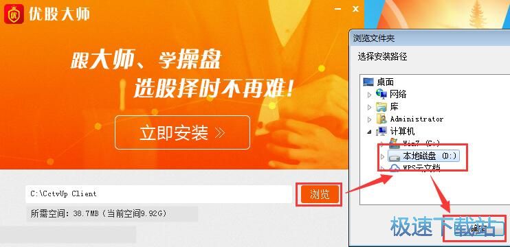 优股大师安装教程