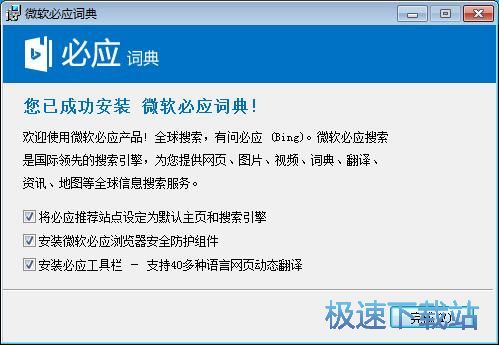图：必应词典安装教程