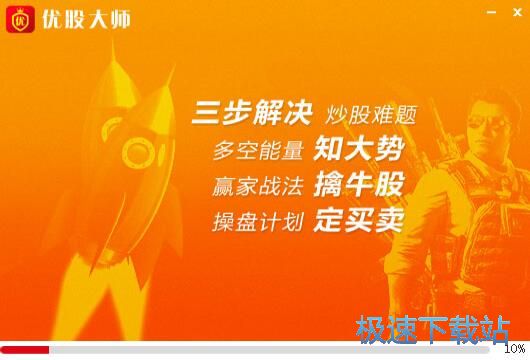 优股大师安装教程