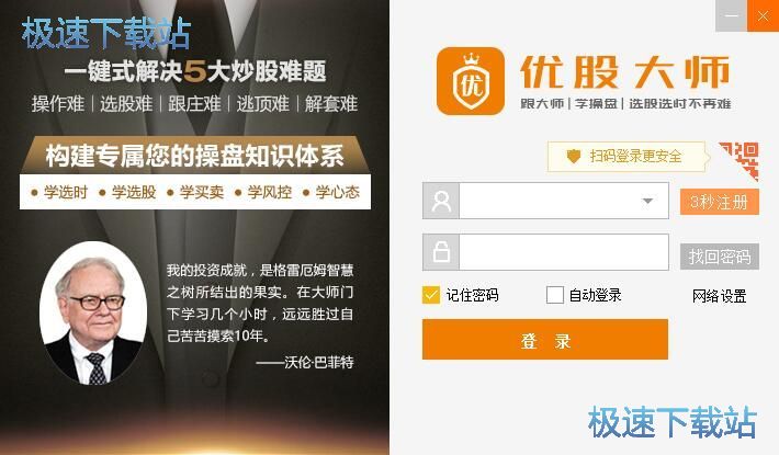 优股大师安装教程