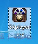 图：5KPlayer安装教程