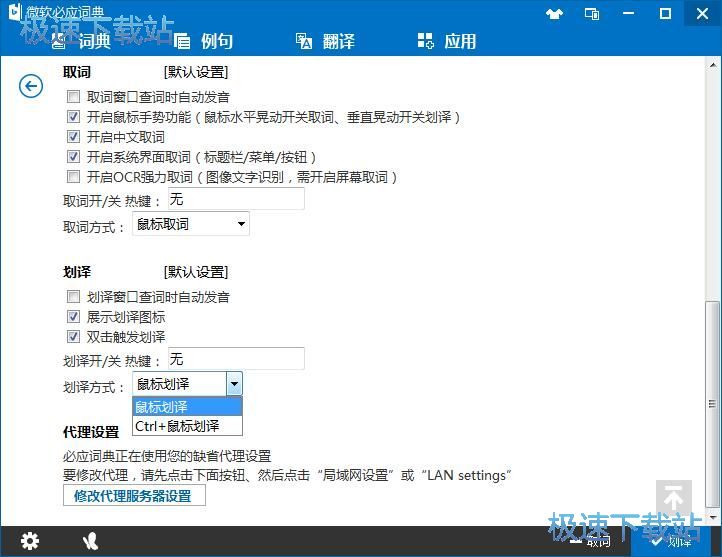 图：划词翻译教程
