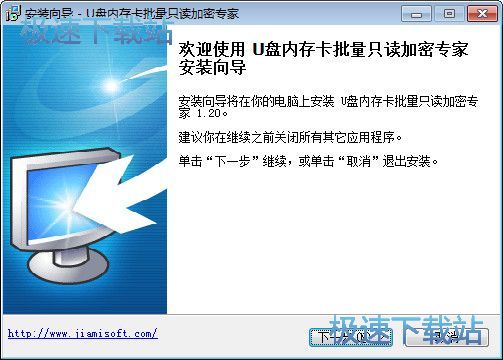 图：U盘加密专家安装教程