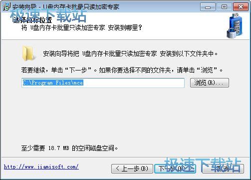 图：U盘加密专家安装教程