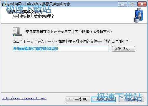 图：U盘加密专家安装教程