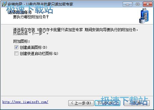 图：U盘加密专家安装教程