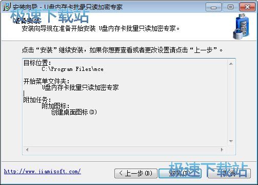 图：U盘加密专家安装教程