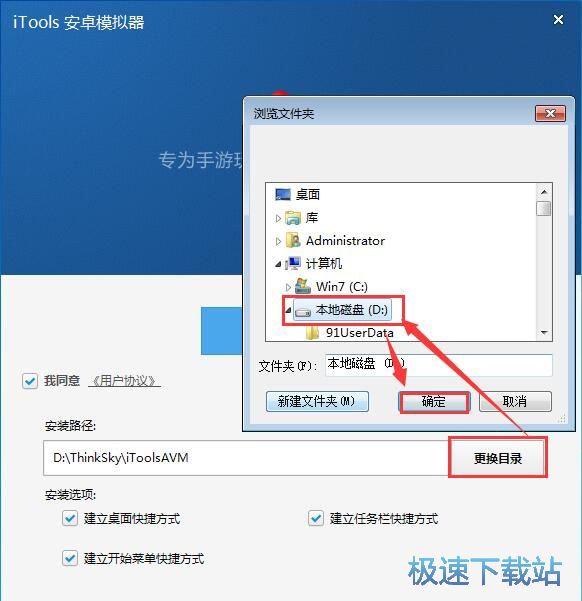 iTools安卓模拟器安装教程