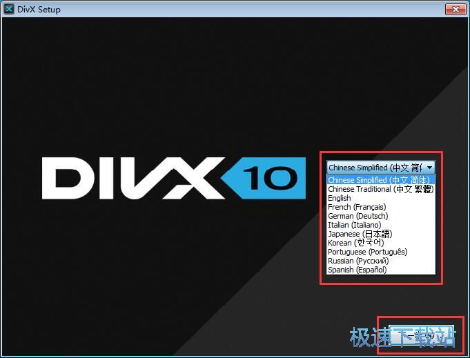 图：DivX10安装教程