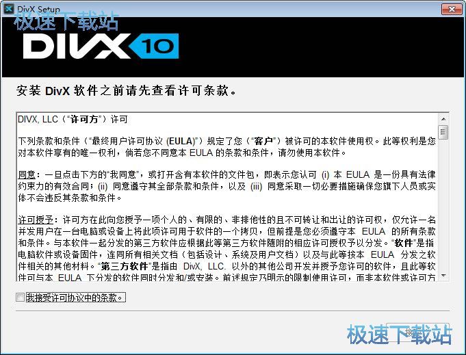 图：DivX10安装教程