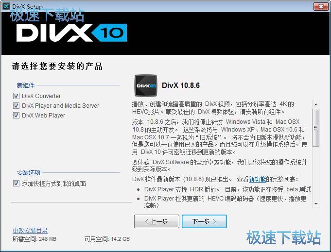 图：DivX10安装教程