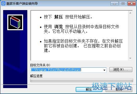 酷家乐3D云设计安装教程