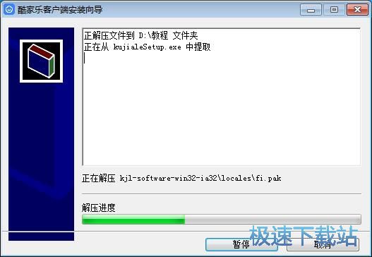 酷家乐3D云设计安装教程