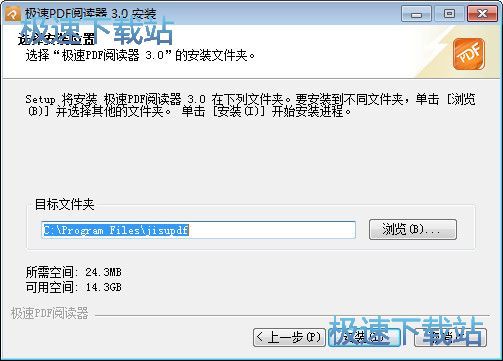 极速PDF阅读器安装教程
