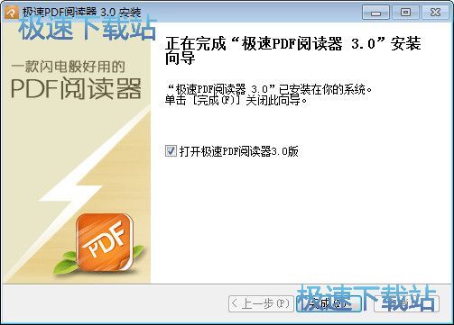 极速PDF阅读器安装教程