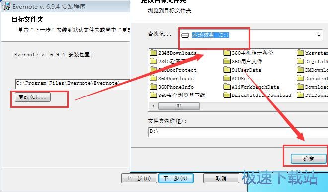 印象笔记安装教程