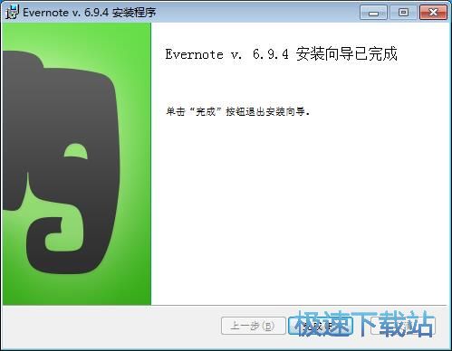 图：印象笔记安装教程