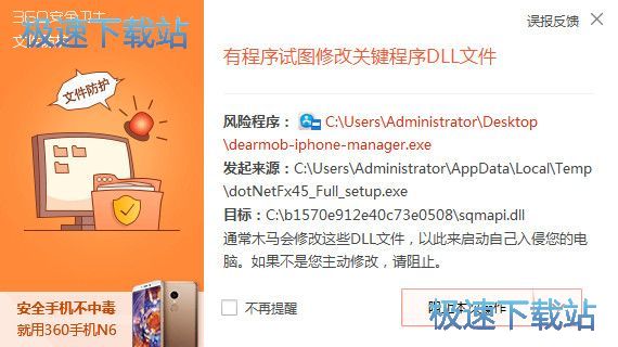 图：DearMob iPhone Manager安装教程