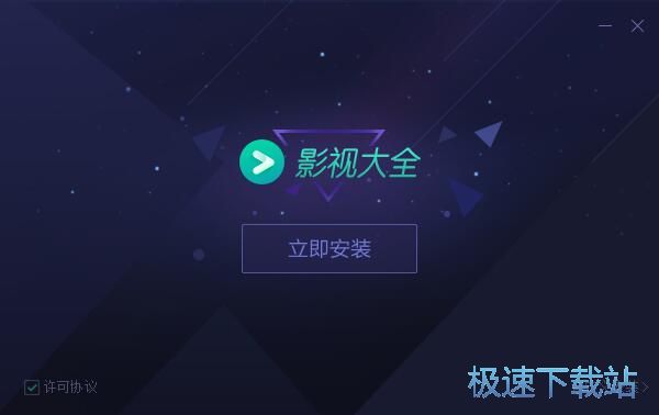 360影视大全安装教程