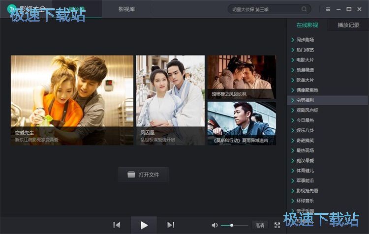 360影视大全安装教程