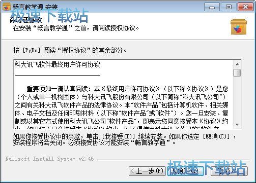 图：畅言教学通安装教程