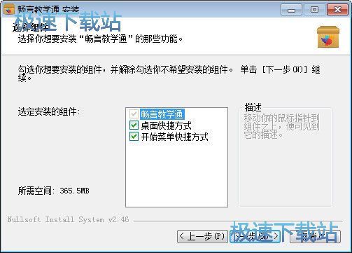 图：畅言教学通安装教程