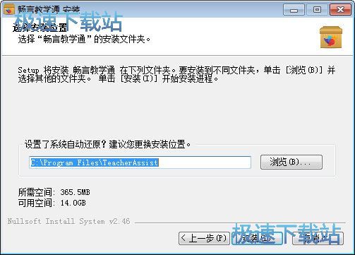图：畅言教学通安装教程