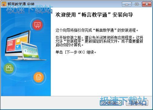 图：畅言教学通安装教程