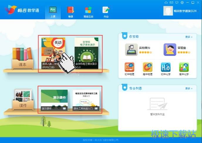 图：上课教程