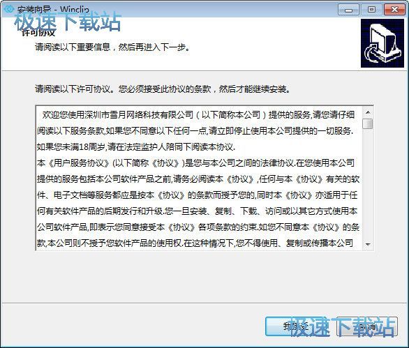 图：Winclip安装教程