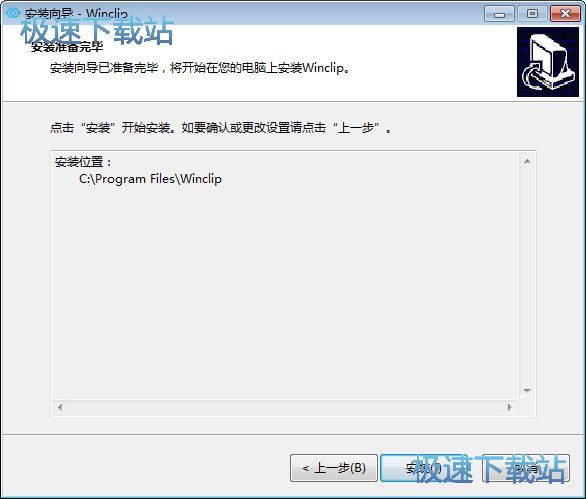 图：Winclip安装教程