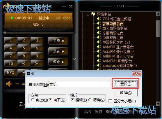 图：查找电台教程
