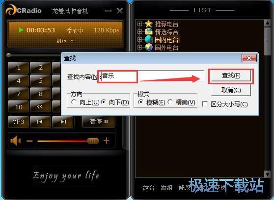 图：查找电台教程