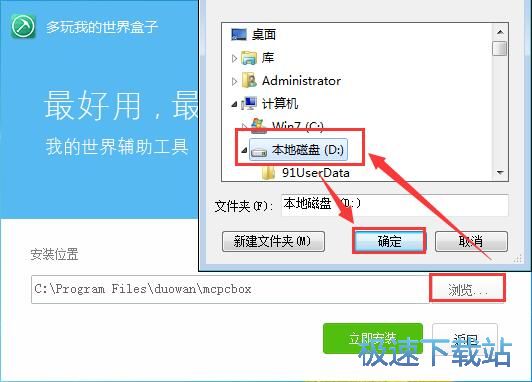 图：多玩我的世界盒子安装教程